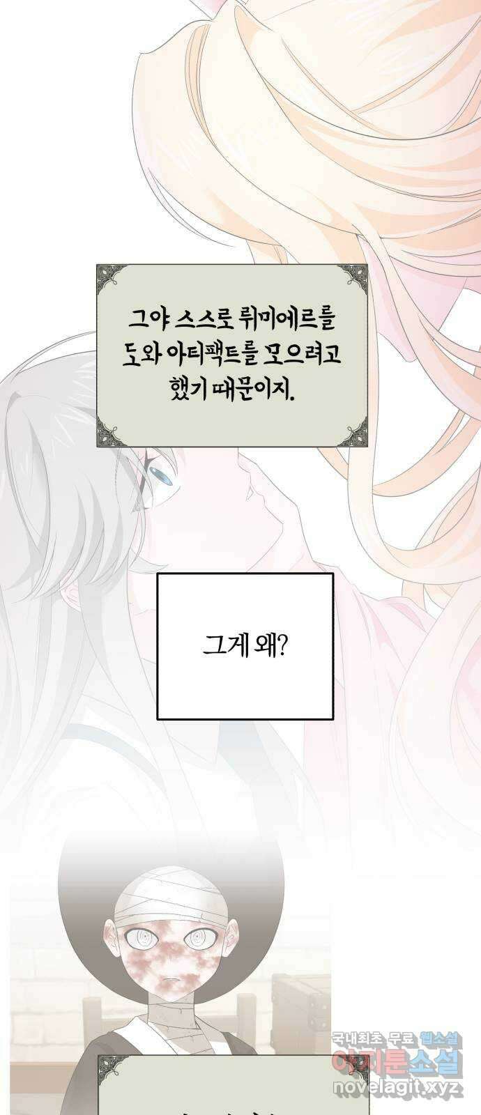 아침을 지나 밤으로 192화 8