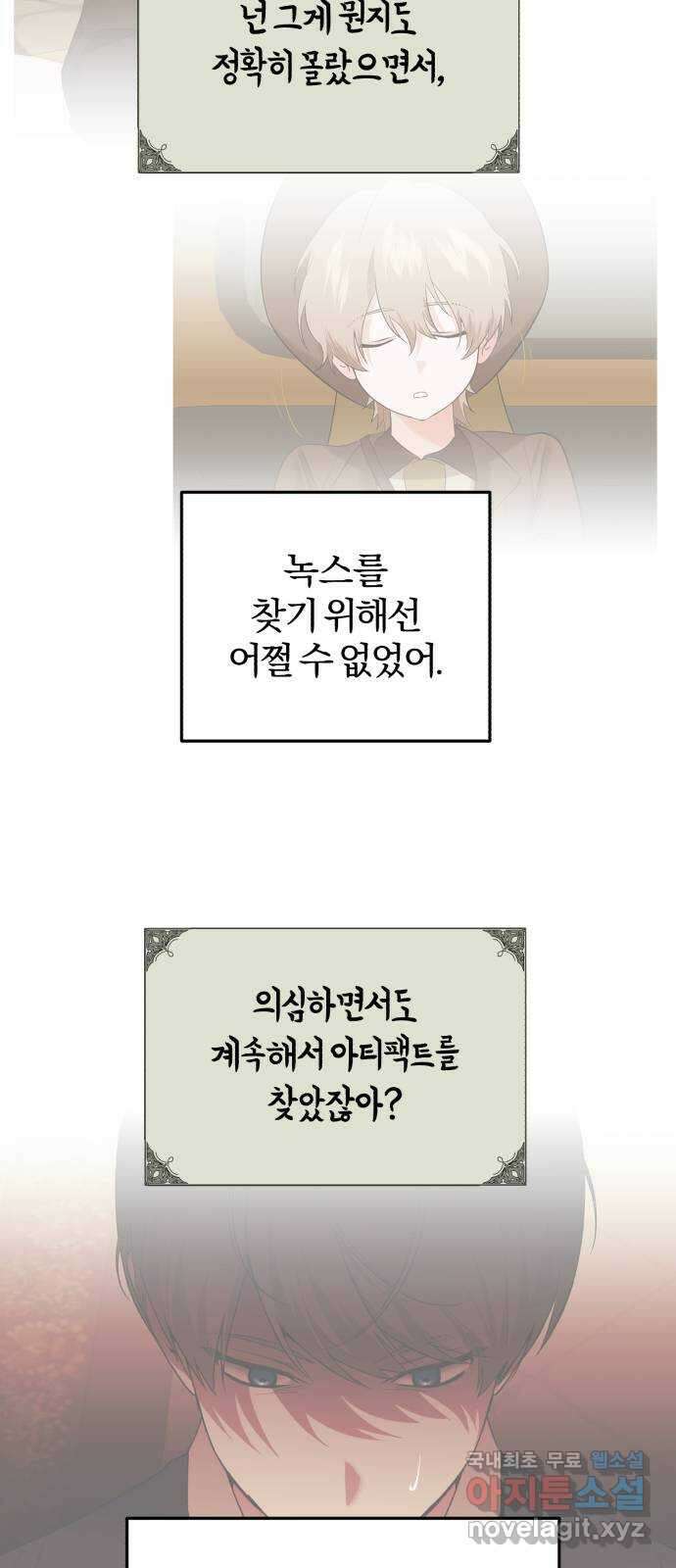 아침을 지나 밤으로 192화 9