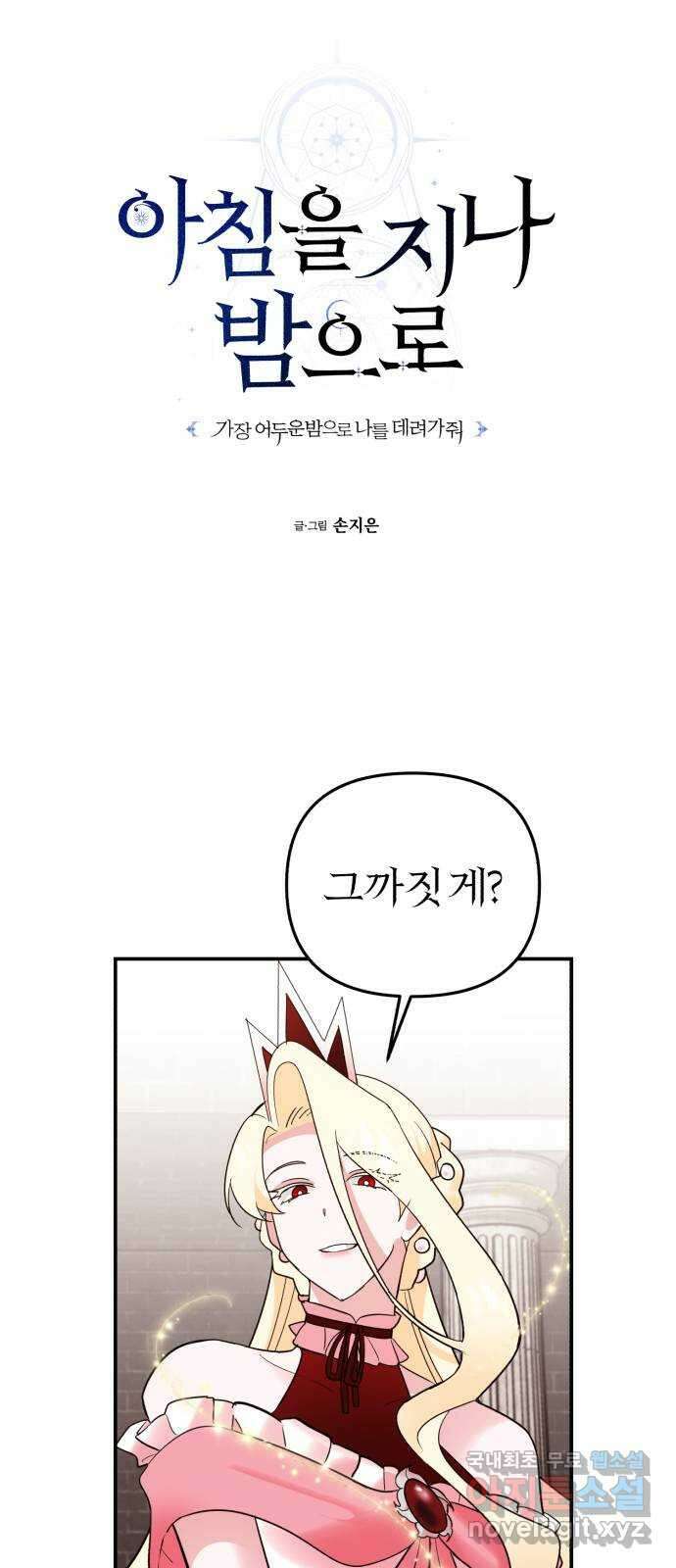 아침을 지나 밤으로 192화 12