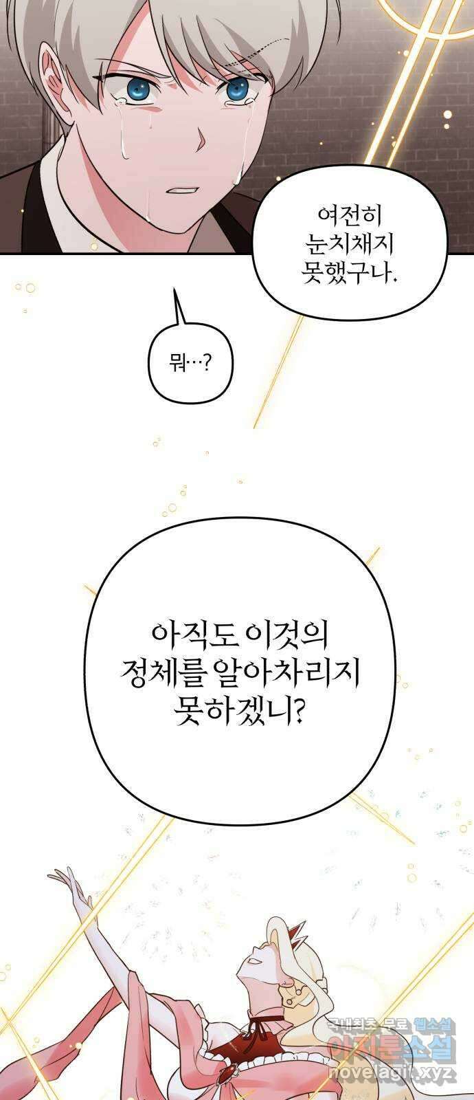 아침을 지나 밤으로 192화 14