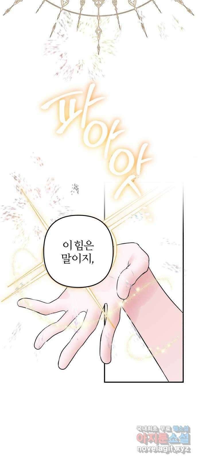 아침을 지나 밤으로 192화 17