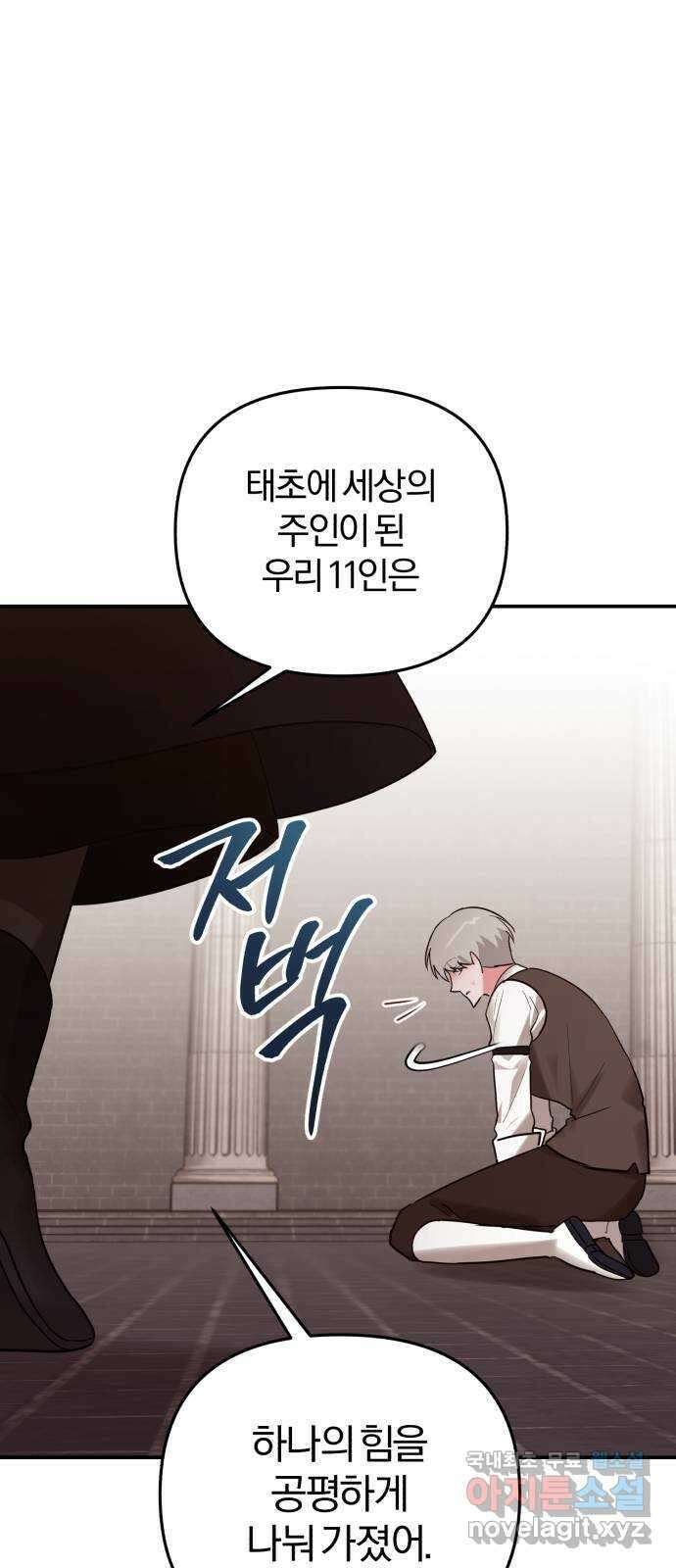 아침을 지나 밤으로 192화 20