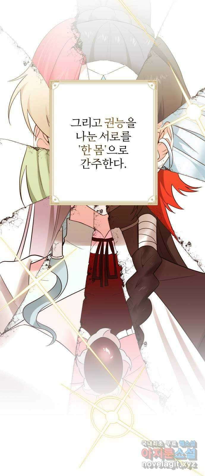 아침을 지나 밤으로 192화 24