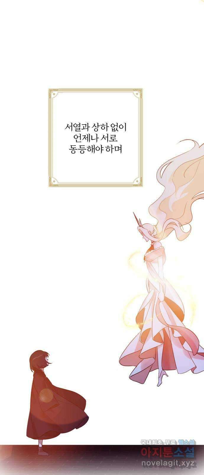 아침을 지나 밤으로 192화 25