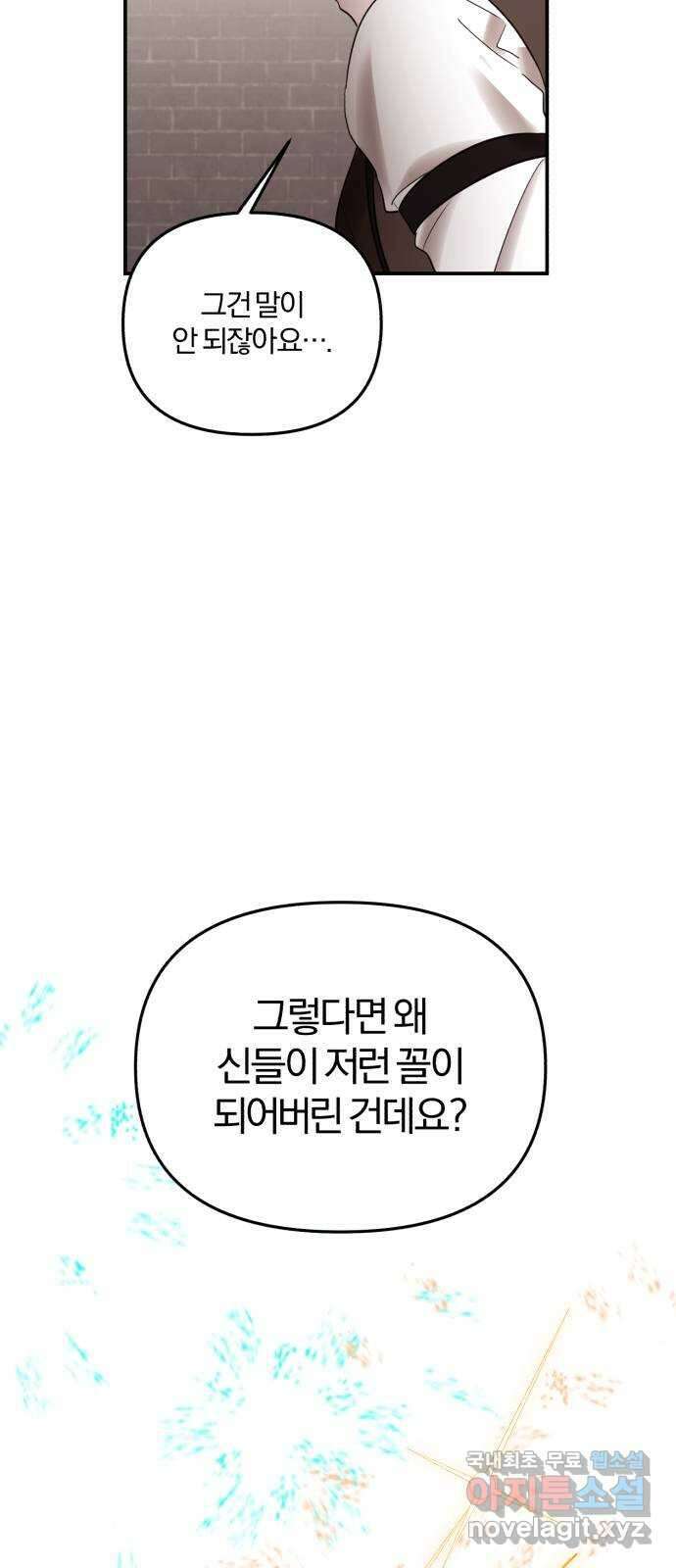 아침을 지나 밤으로 192화 29