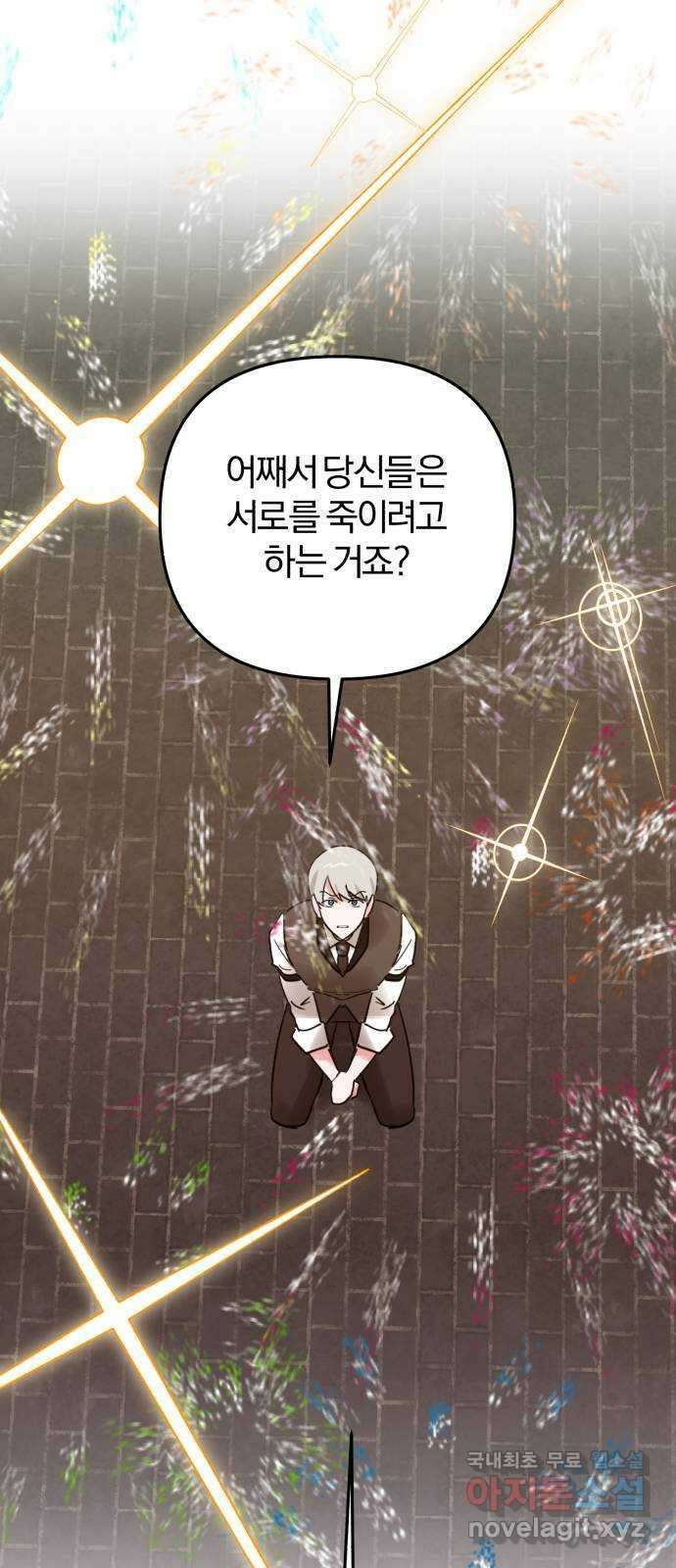아침을 지나 밤으로 192화 30