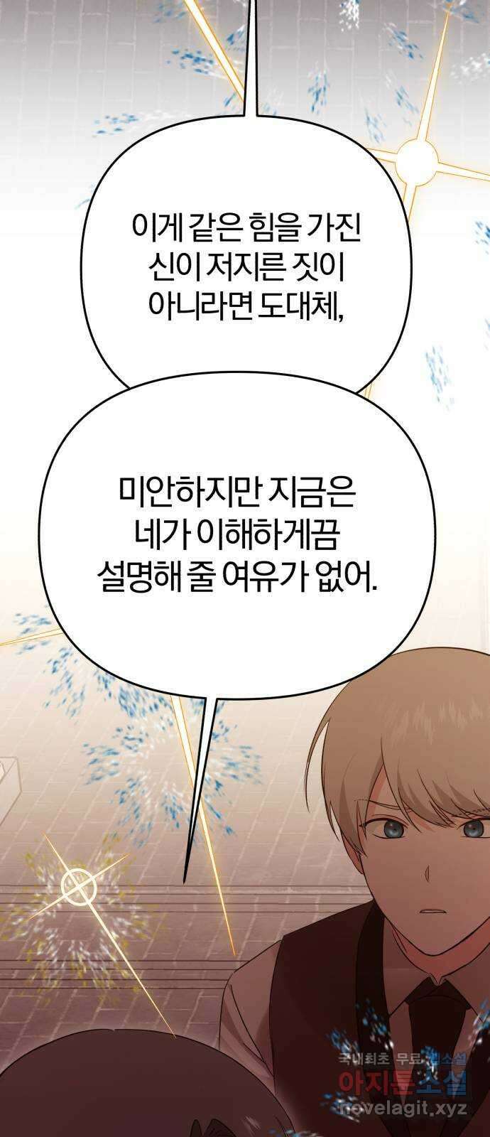 아침을 지나 밤으로 192화 31