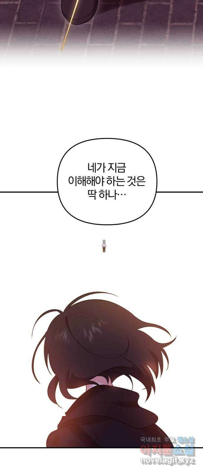 아침을 지나 밤으로 192화 33