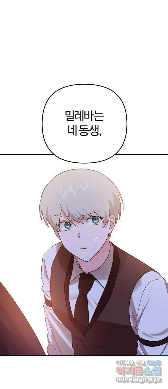 아침을 지나 밤으로 192화 34