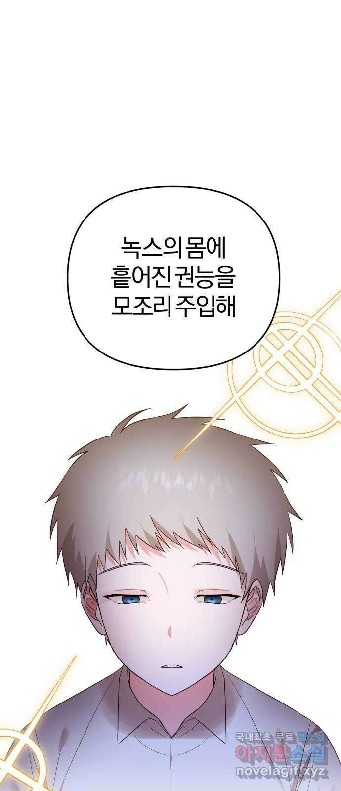 아침을 지나 밤으로 192화 35