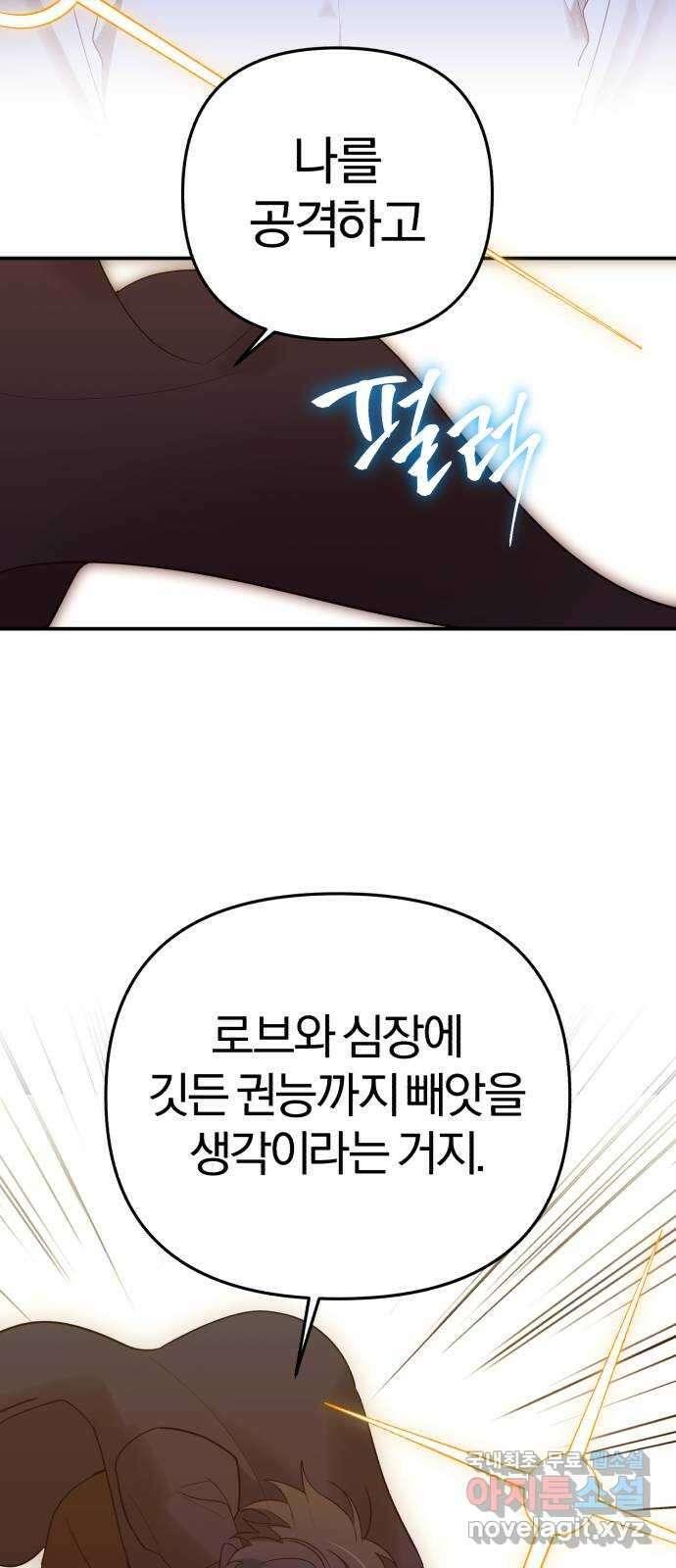 아침을 지나 밤으로 192화 36