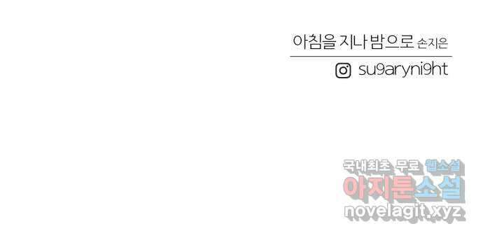 아침을 지나 밤으로 192화 58