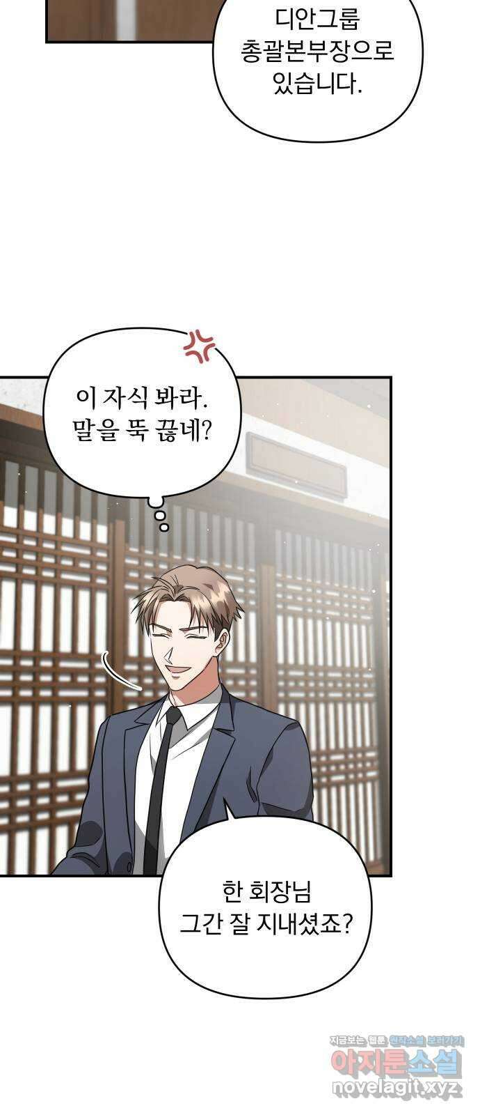 위험한 거짓말 10화 5