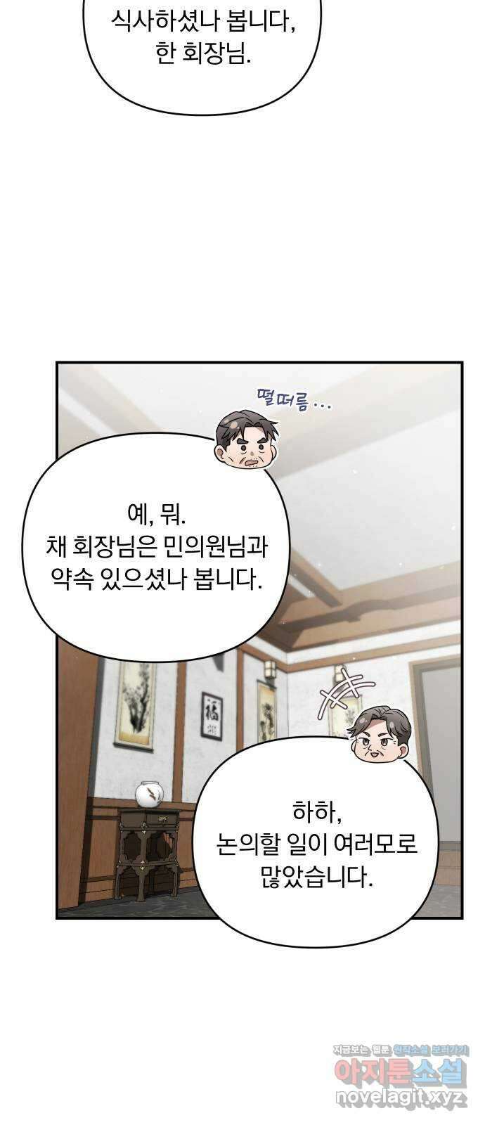 위험한 거짓말 10화 8