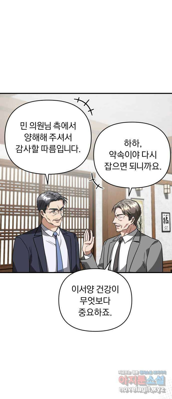 위험한 거짓말 10화 13