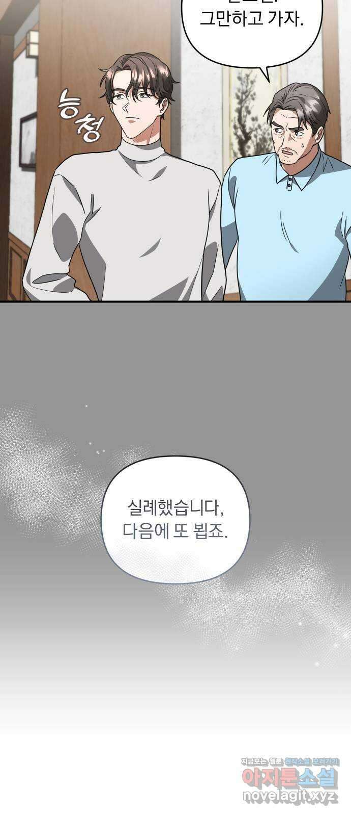 위험한 거짓말 10화 16