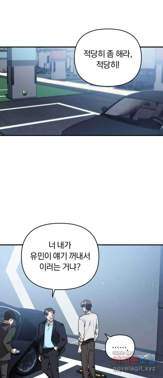 위험한 거짓말 10화 17