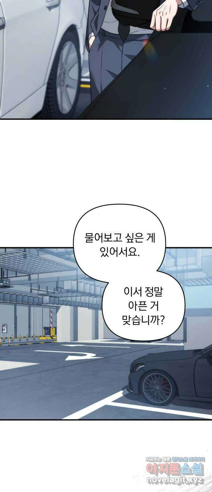 위험한 거짓말 10화 21