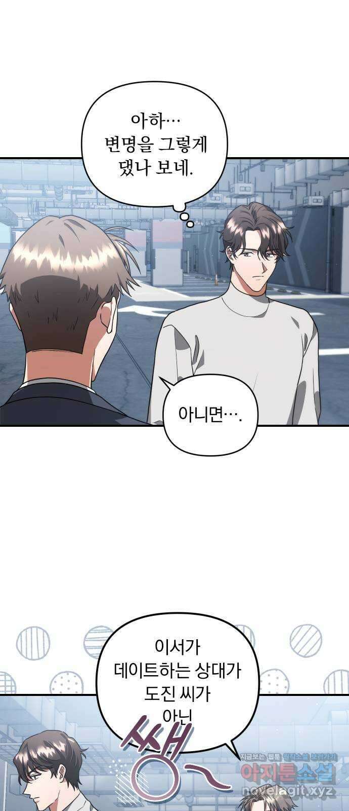위험한 거짓말 10화 23