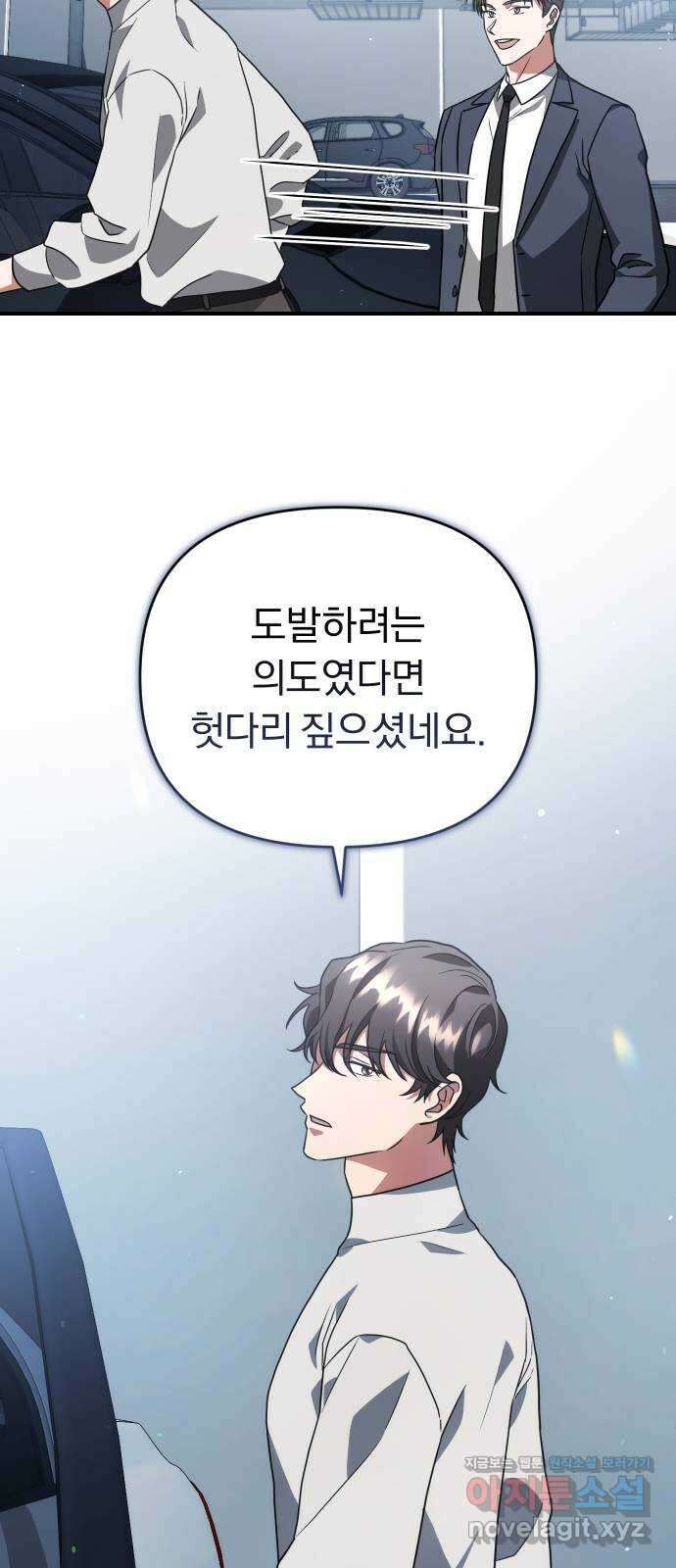 위험한 거짓말 10화 24