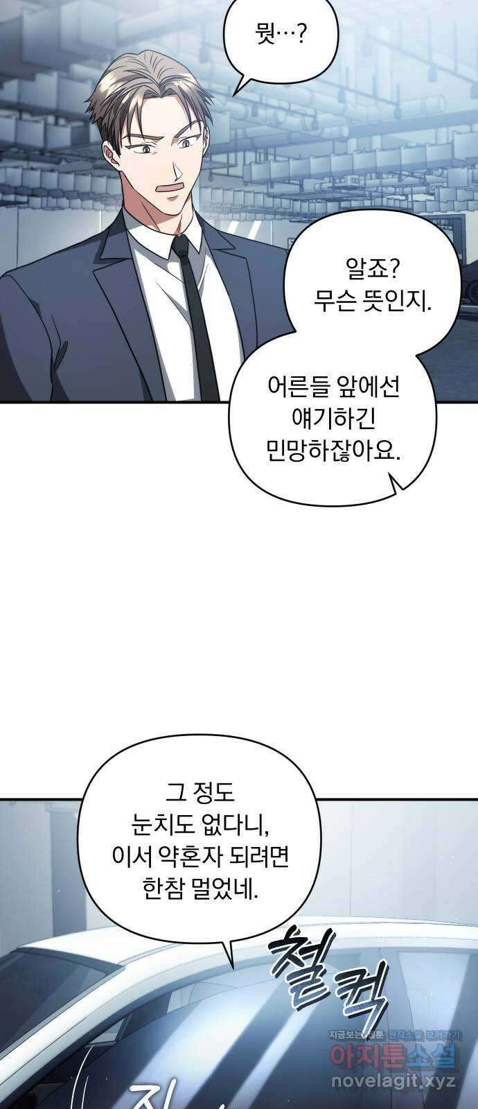 위험한 거짓말 10화 28