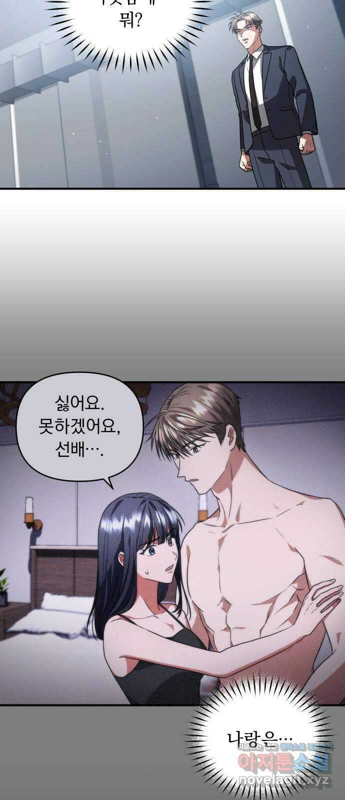 위험한 거짓말 10화 30