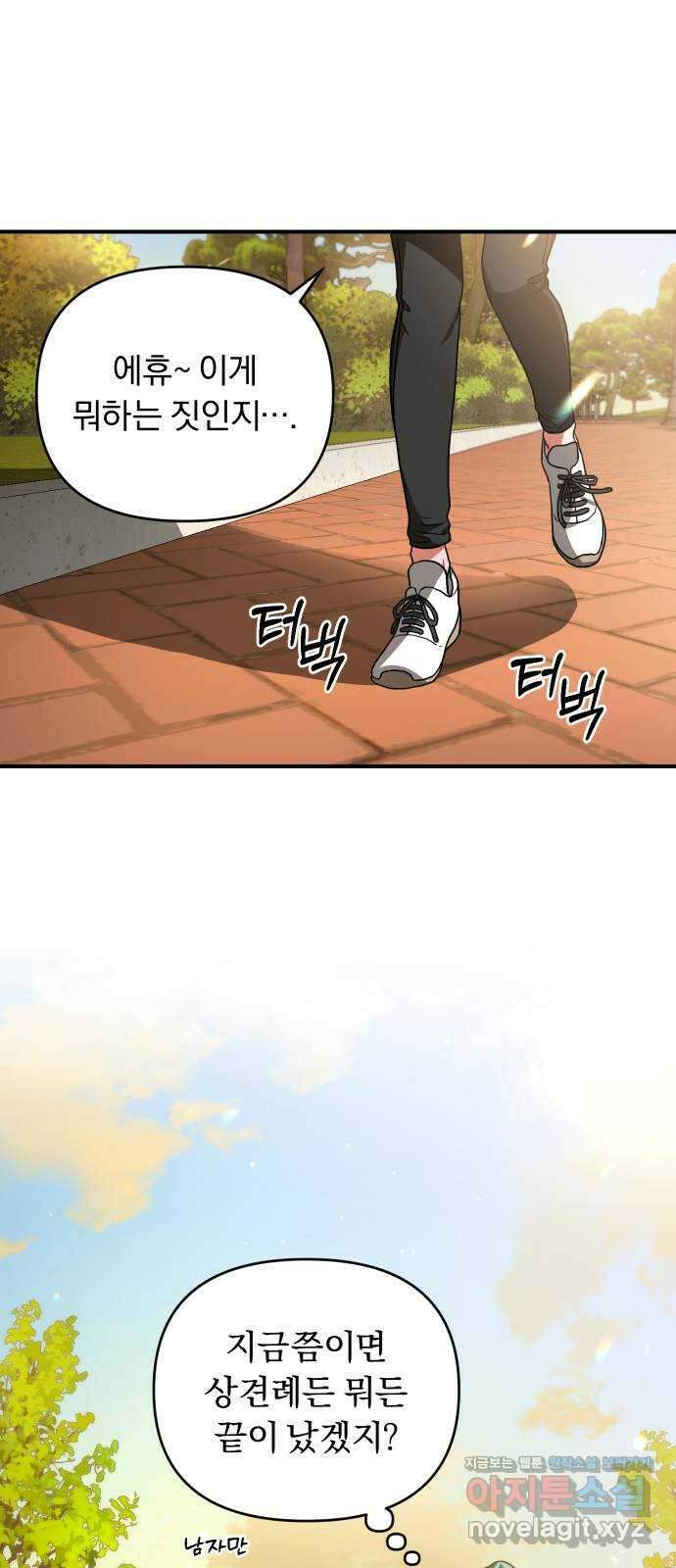 위험한 거짓말 10화 33