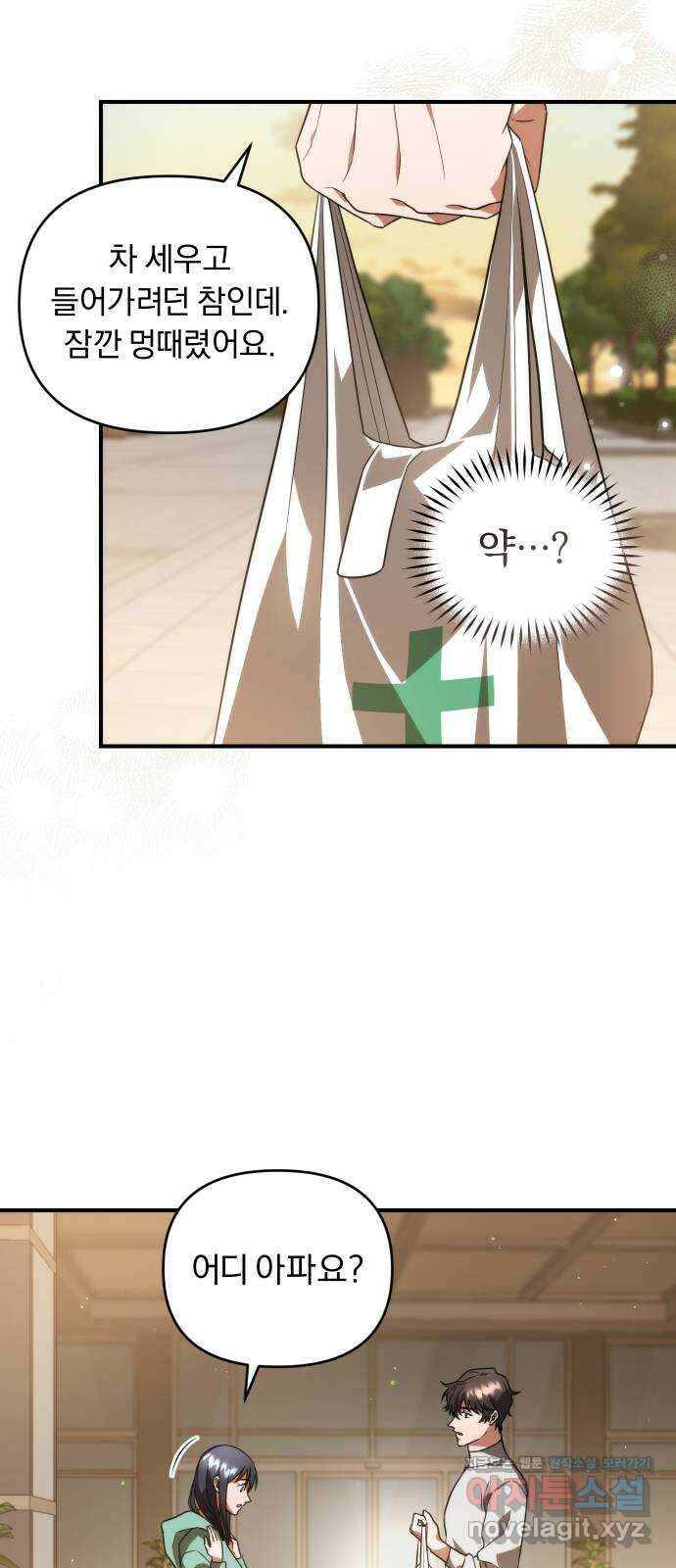 위험한 거짓말 10화 39