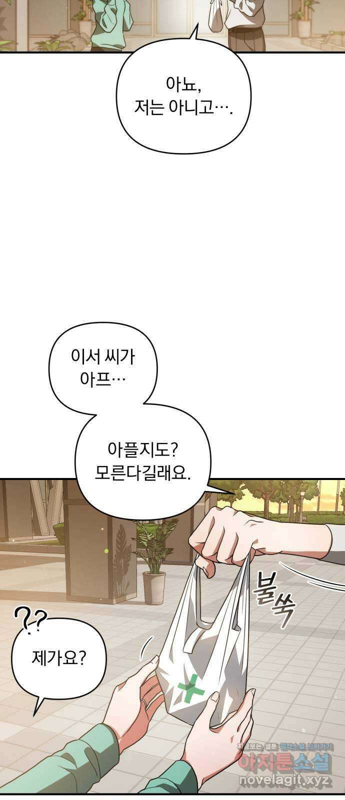 위험한 거짓말 10화 40