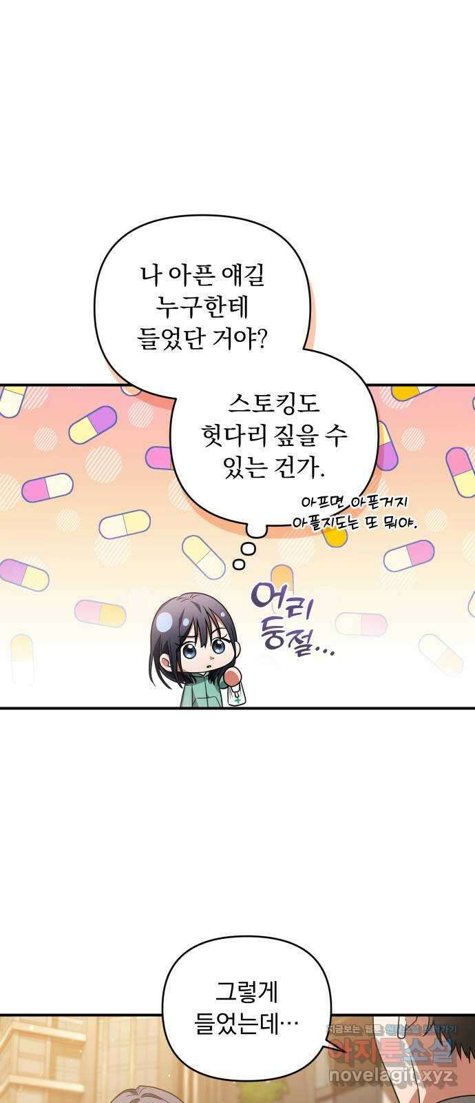 위험한 거짓말 10화 41