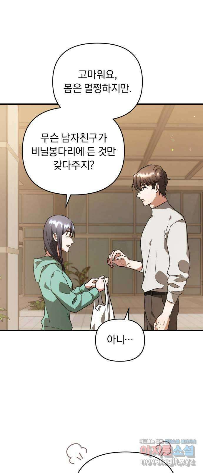 위험한 거짓말 10화 44