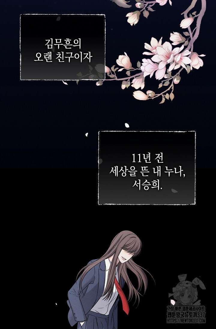 무흔의 밤 21화 2