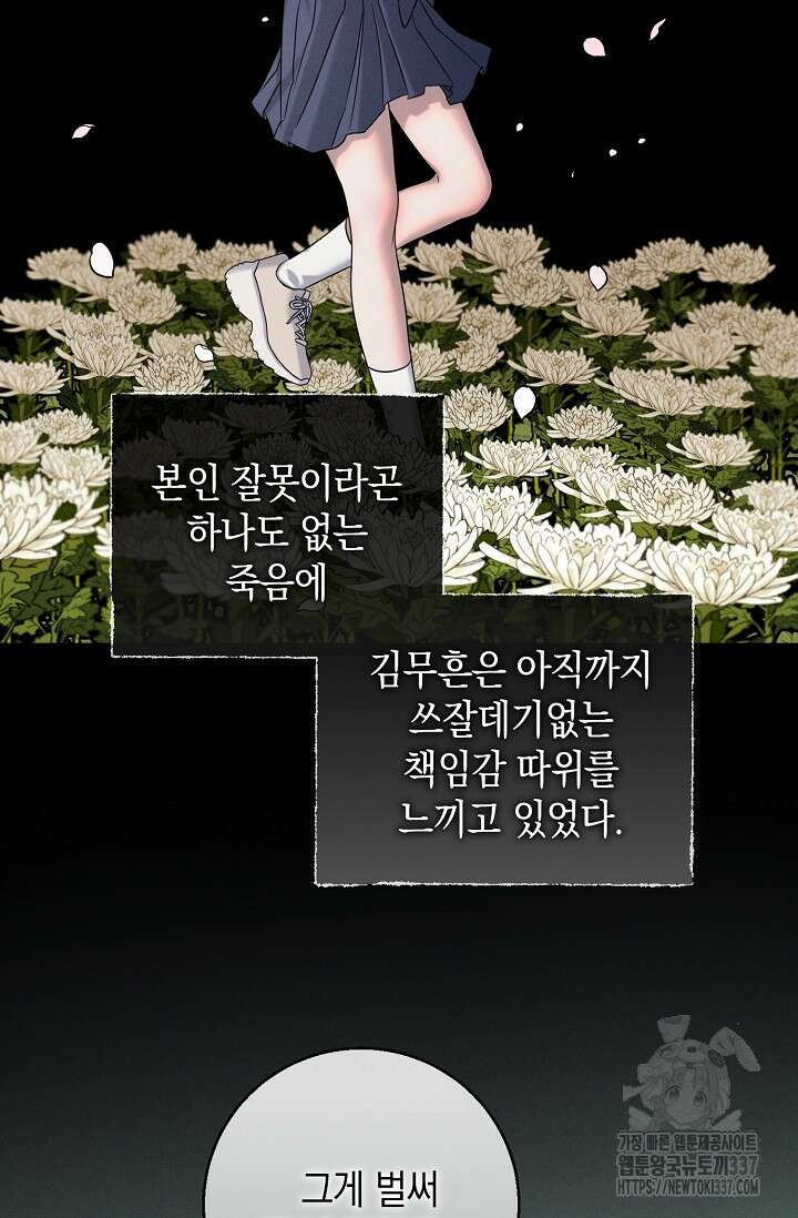무흔의 밤 21화 3