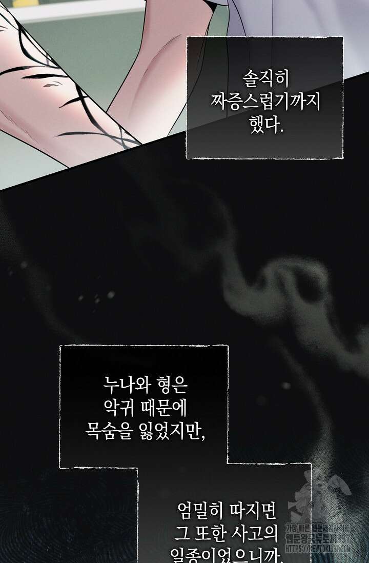 무흔의 밤 21화 5