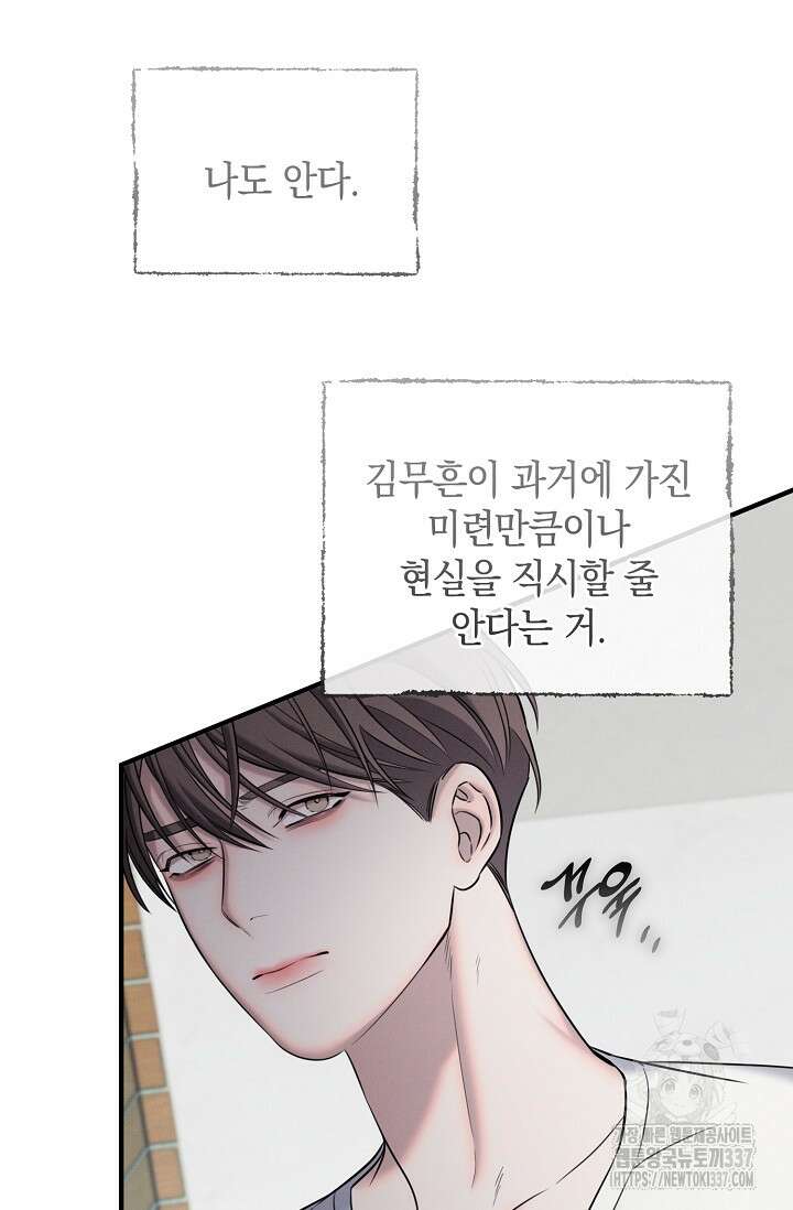 무흔의 밤 21화 14