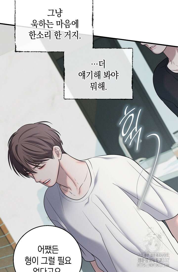 무흔의 밤 21화 16