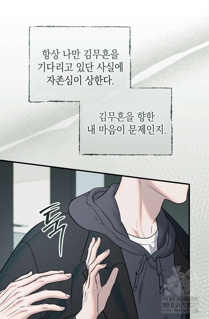 무흔의 밤 21화 21