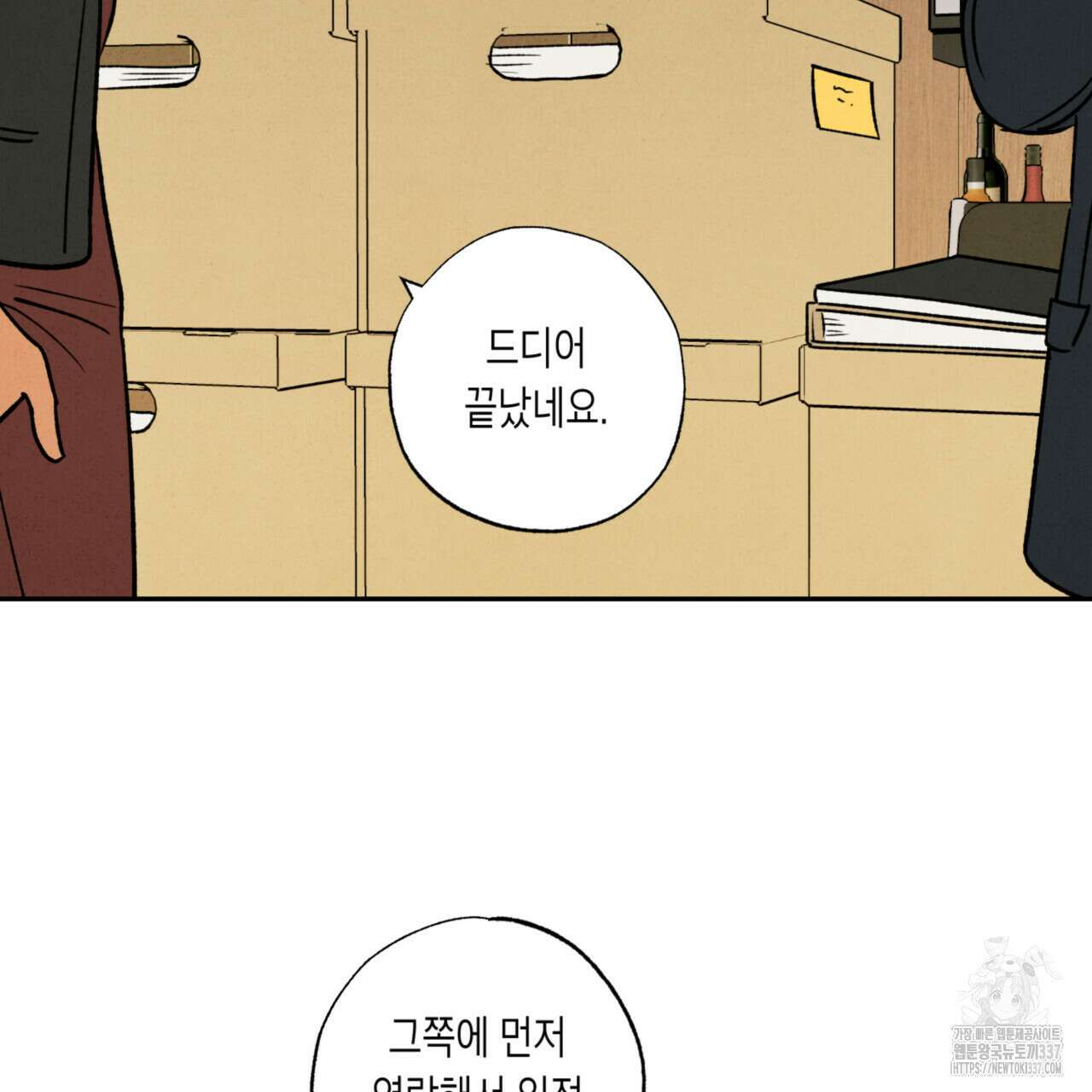 더티 하이 19화 2