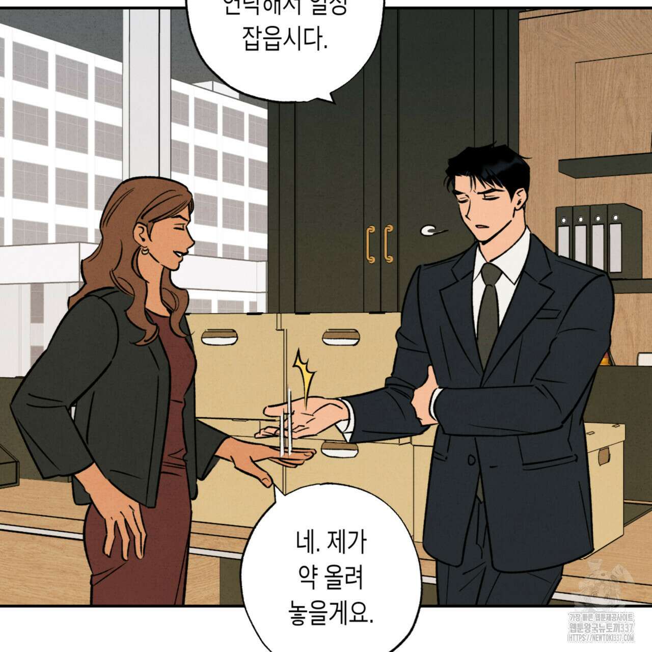 더티 하이 19화 3