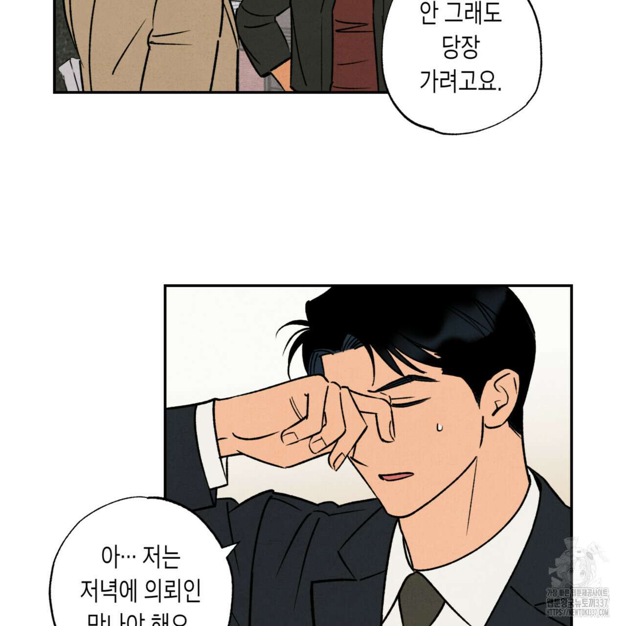 더티 하이 19화 6