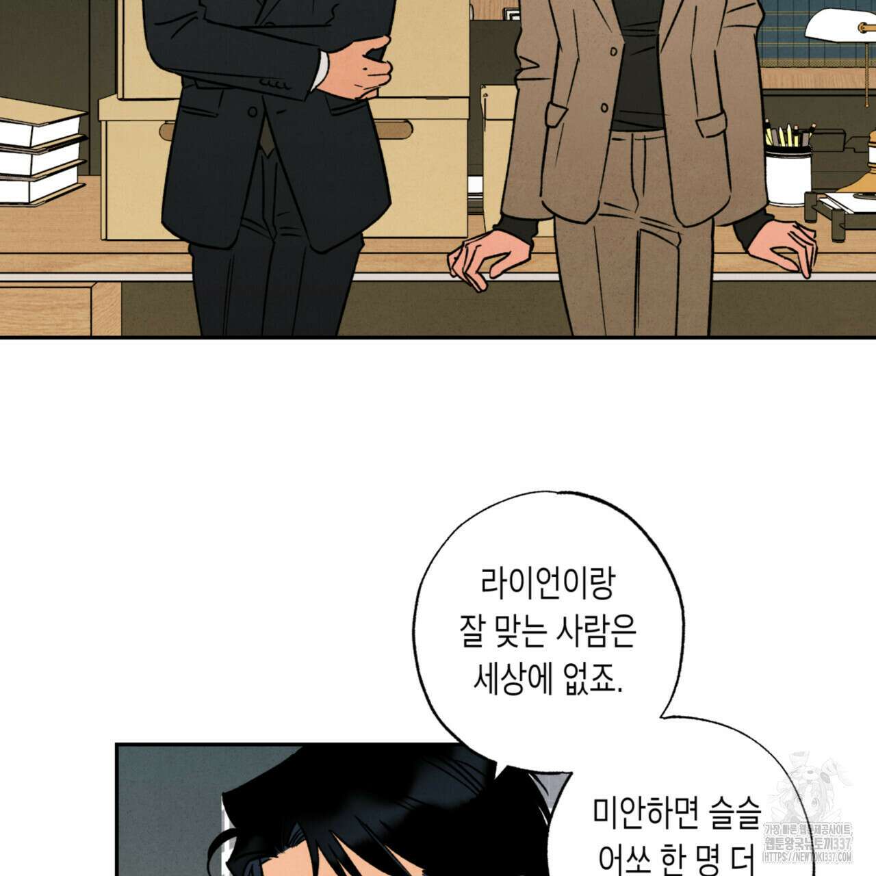 더티 하이 19화 11