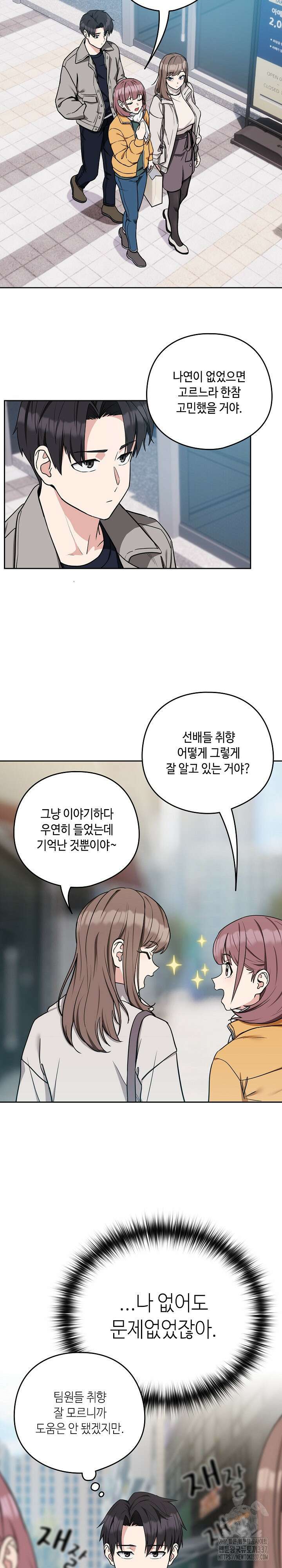 퇴근 후 연애사정 28화 3