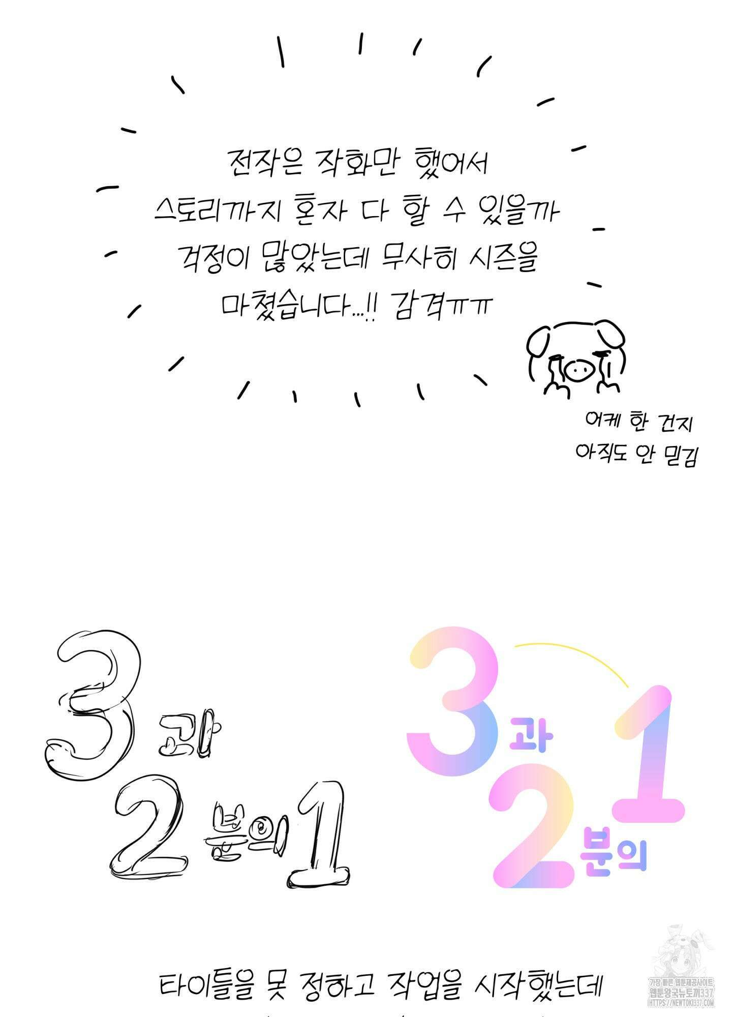 3과 2분의 1 시즌1 후기 2