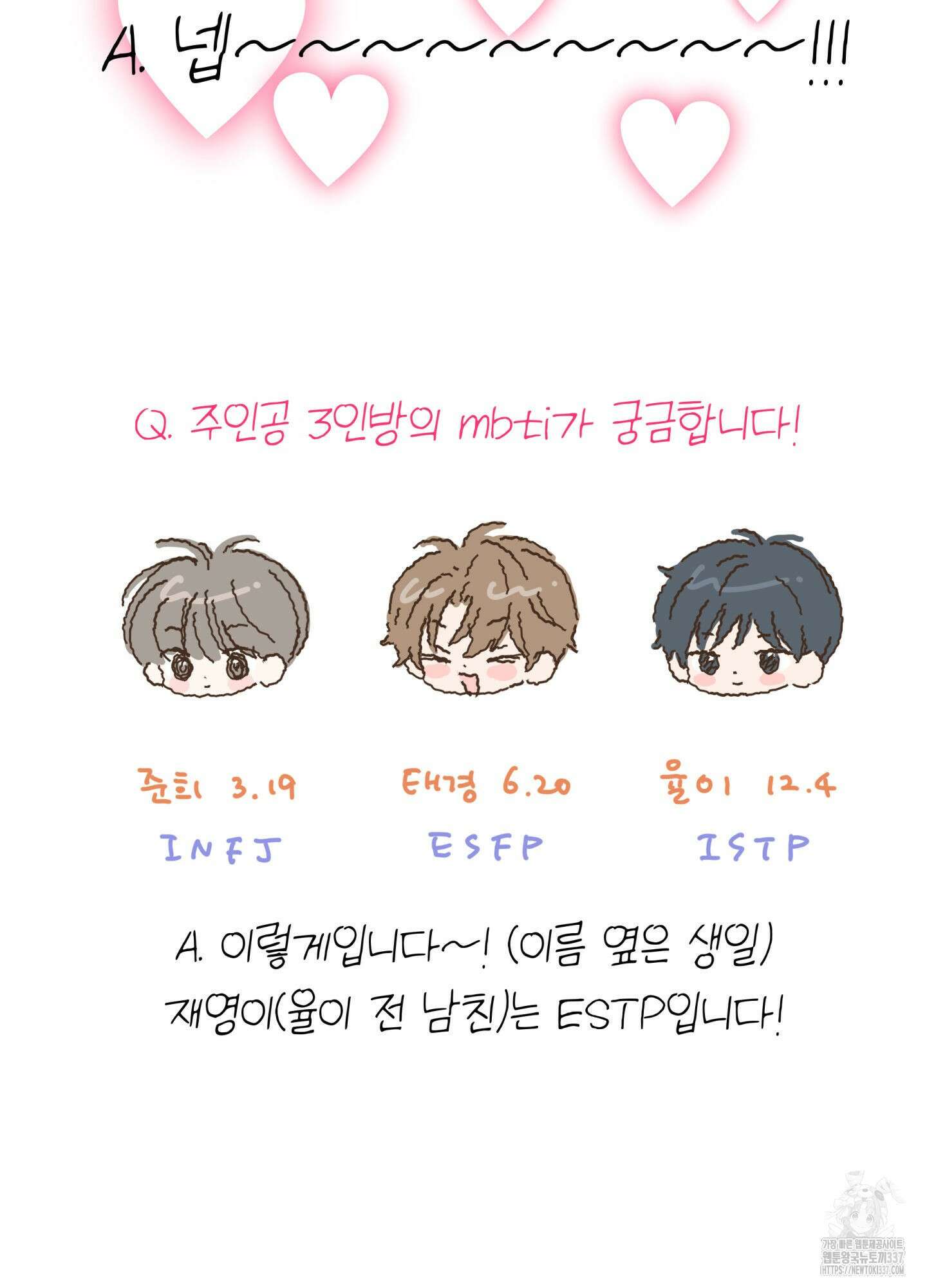 3과 2분의 1 시즌1 후기 12