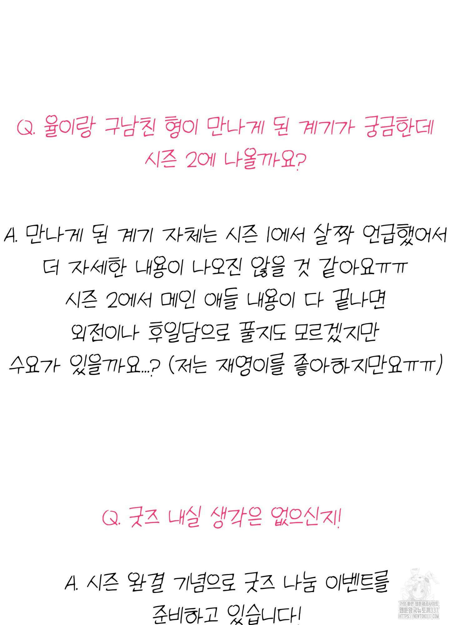 3과 2분의 1 시즌1 후기 17