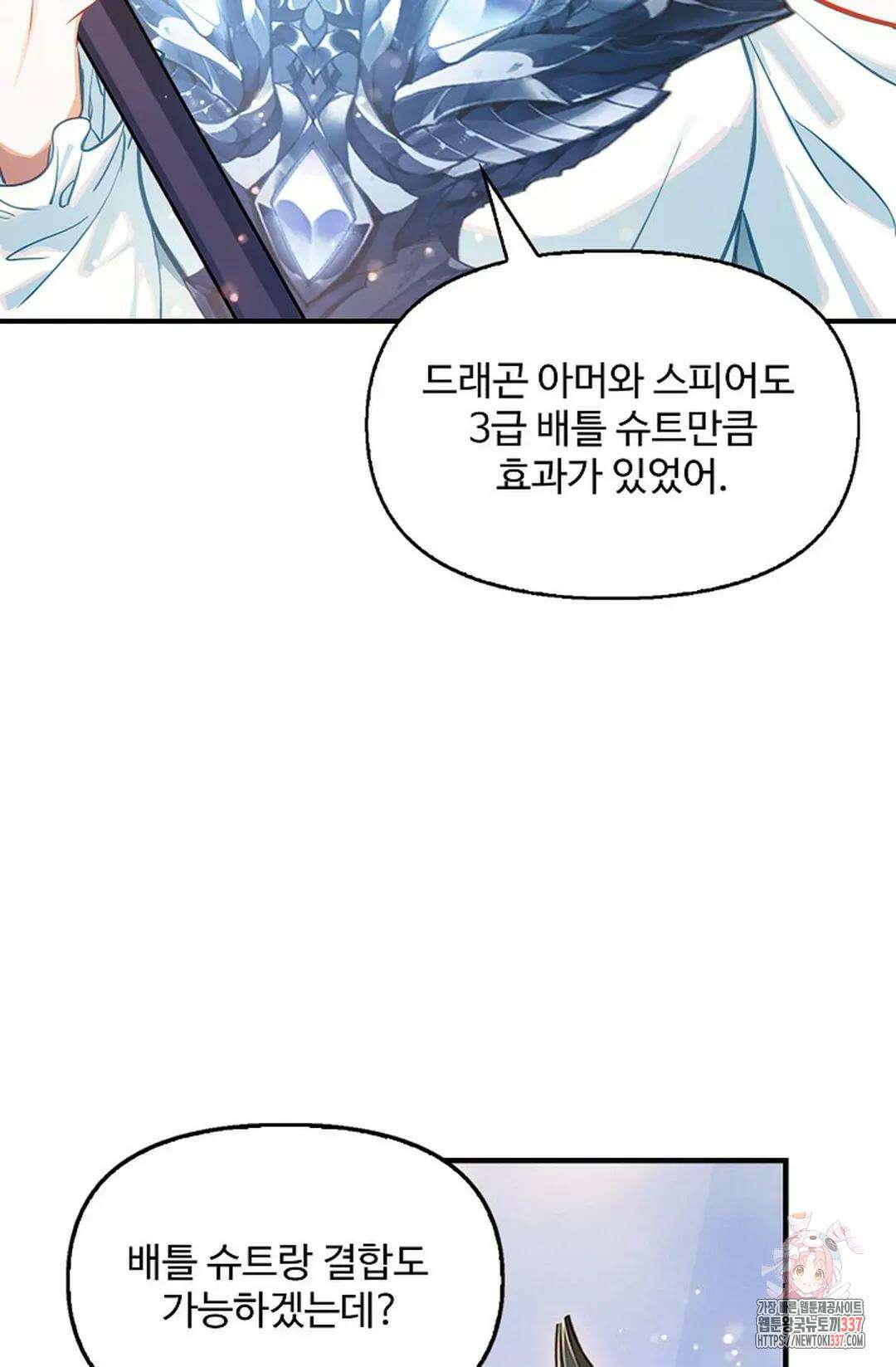 엘피스 전기:더 라스트 387화 4