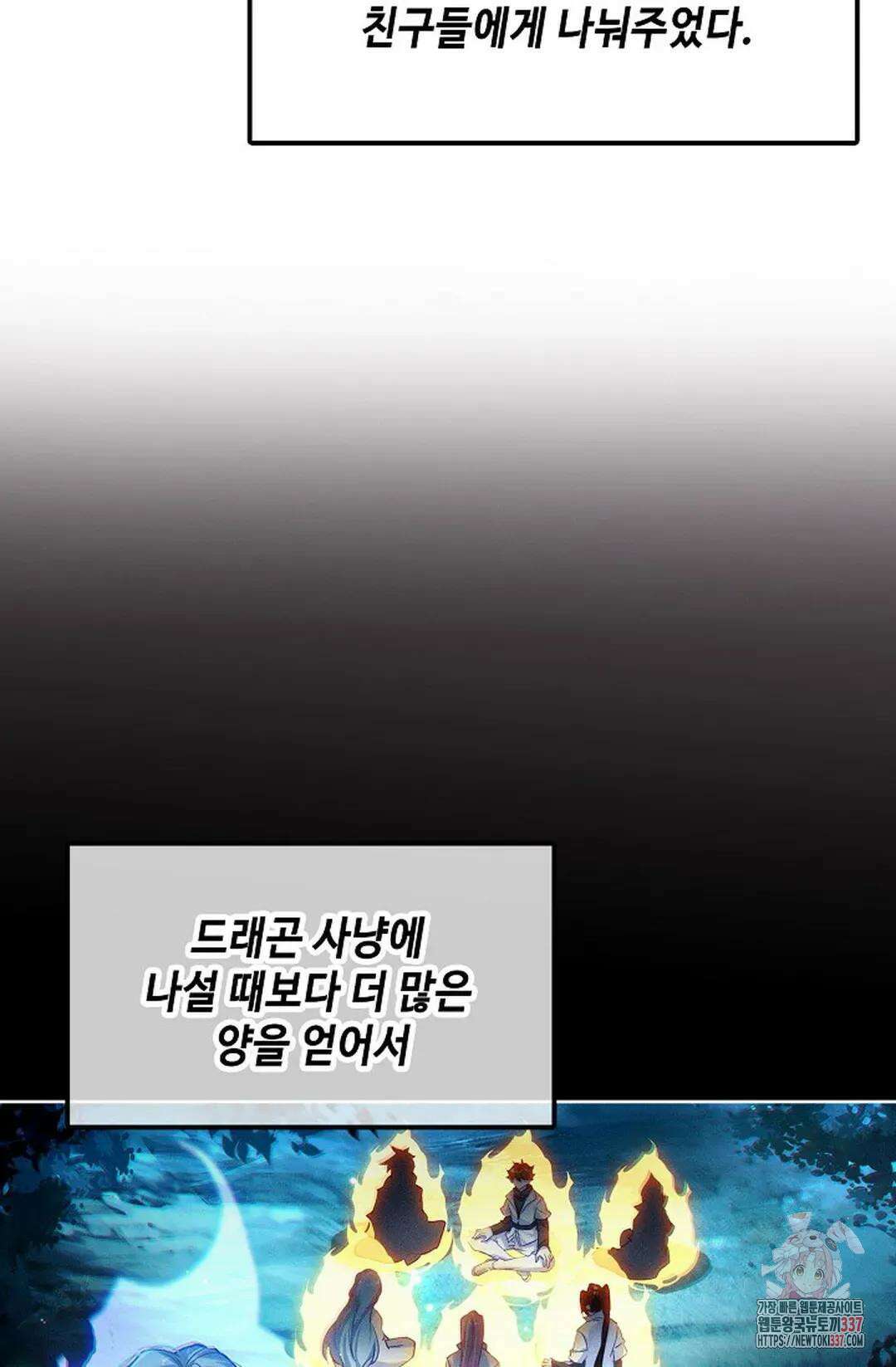 엘피스 전기:더 라스트 387화 7