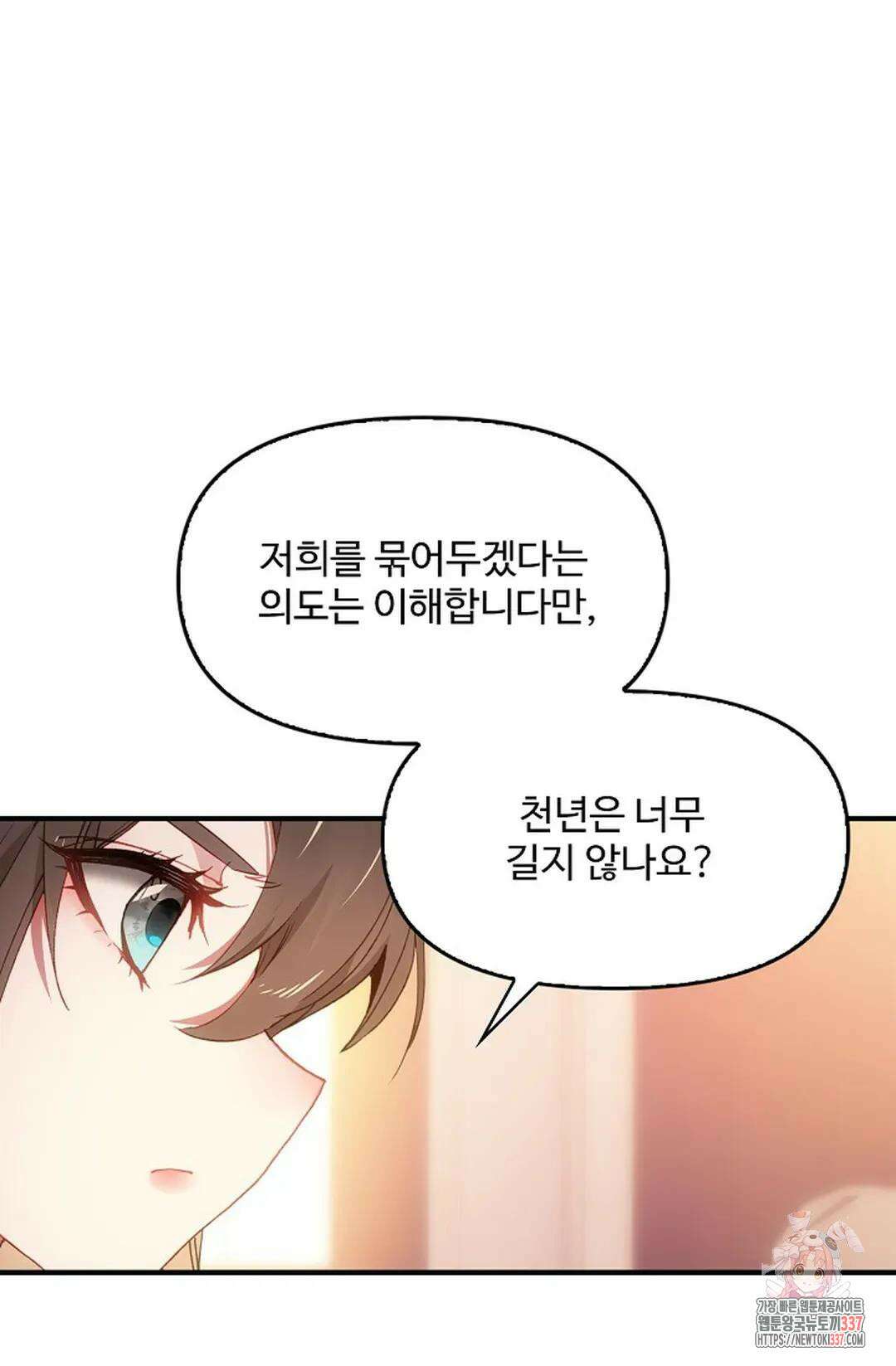 엘피스 전기:더 라스트 387화 18