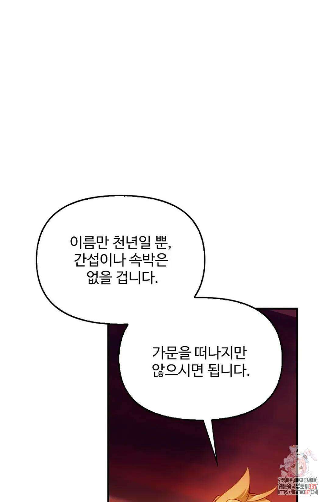엘피스 전기:더 라스트 387화 19