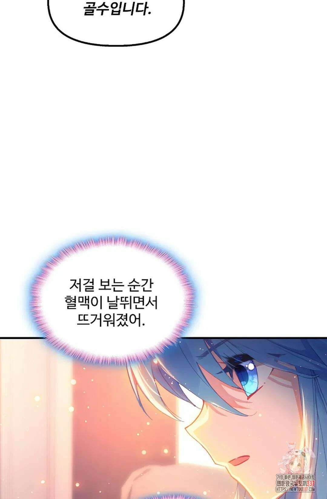 엘피스 전기:더 라스트 387화 25